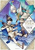 とんがり帽子のアトリエ 16 [Tongari Bōshi no Atelier 16]