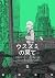 ウスズミの果て 5 [Usuzumi no Hate 5]
