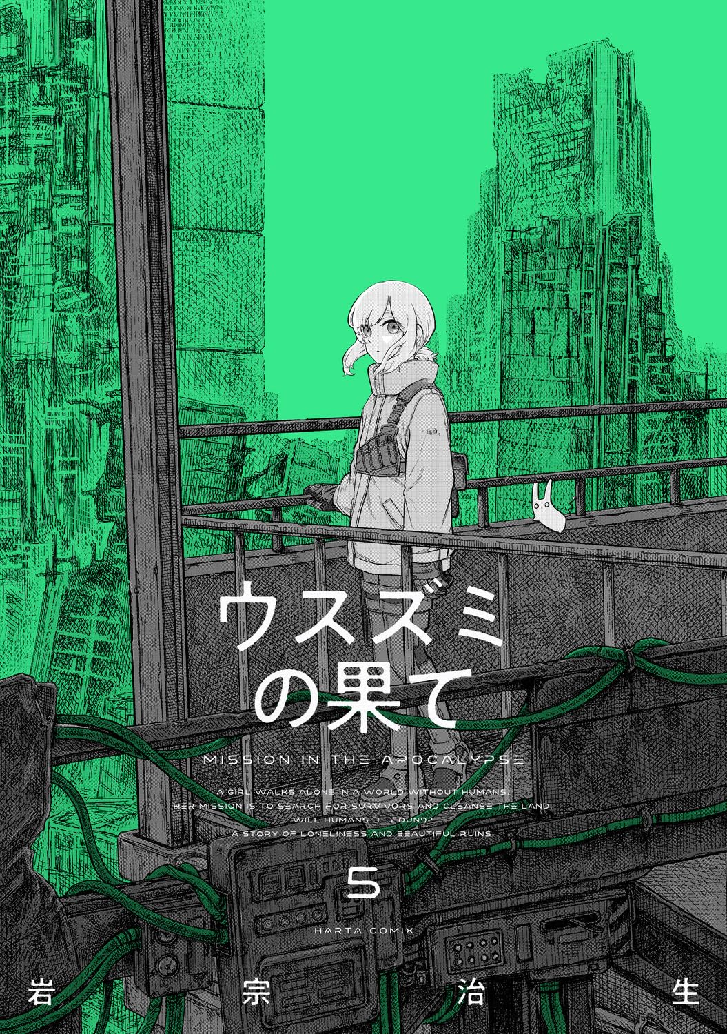 ウスズミの果て 5 [Usuzumi no Hate 5] (Paperback)