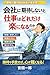 Kaisyanikitaisinaitosigotowadoredakerakuninarunoka (Japanese Edition)