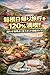 Enjoy a Hakone Day Trip One Hundred Twenty Percent Make the Most of All Spots Efficiently Without Getting Lost Guide: How to Enjoy Spectacular Scenery ... tabimeshi onsen series (Japanese Edition)