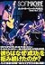 Soft Machine: Out-bloody-rageous (Japanese Edition)