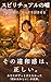 HIKIYOSE NO HOUSOKU NO USO: SHUUHASUU WO AGERU NO WO YAMETA HITO KARA GENJITSU GA UGOKIDASU KYOMEI NO KOUZOUGAKU (Japanese Edition)