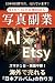 Eigo Fuyo AI Etsy Shashin F...