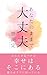 anatanomamadedaijoubu (Japanese Edition)