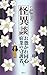 KaiitanOtsukareDoushintoSyukugounoSyugosyaTanwa: DainiwaKonakinoIdo (Garandou) (Japanese Edition)