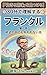 Finding the Meaning of Life Understanding Frankl in 30 Minutes The Light That Remains Unfading Even in Despair: The Light That Remains Unfading Even in ... Minutes (Kitten Library) (Japanese Edition)