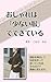 Oshare wa sukunai fuku de dekiteiru Koharanana Series (Japanese Edition)