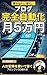 Claude Code de Blog Unei wo Kanzen Jidouka AI SEO de Tsuki Goman En no Furou Shotoku: Keyword Sentei Kiji Seisei Toukou Bunseki made Terminal Hitotsu de ... AI Fukugyou no Kyoukasho (Japanese Edition)
