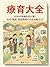 ryoikutaizen: yonjyunennogenbachikengamichibikushakaiseidokateikankyounokanzenkouryakugaido (Japanese Edition)