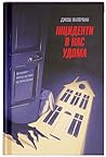 Інциденти в нас у...