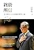 終於所信: 走向整全人生的靈修神學之路 Ending with Faith: A Spiritual Journey Toward (Traditional Chinese Edition)