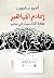 إعلام الجماهير: ثقافة الكاسيت في مصر