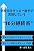 Gennekidaigakusakka-sennsyugazissennsuruzyuppunnkeizokuzyutu: Asonndeirumawaritosawotukero (Japanese Edition)