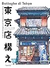 Botteghe di Tokyo by Mateusz Urbanowicz