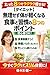Diet Murisezu Karada ga Karukunaru Shokuji to Shukan no 8-tsu no Point (Japanese Edition)