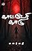 Kaatteri Kaadu (Tamil Edition)