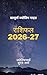 राशिफल 2026-27: सम्पूर्ण ज्योतिष गाइड (Hindi Edition)