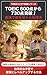 From TOEIC 600 to 730 Breaking Through the Wall with the Fastest Study Methods: How to steadily improve your level through efficient learning TOEIC Sukoa Toppa Series (Japanese Edition)