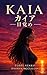 KAIA: カイア：目覚め