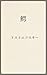 wani: passajunoijoujiken (onnkodoubunnko) (Japanese Edition)