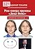 Рок-опера группы «Деда Вова»: Корпоратив. Корпоратив — 2. (Russian Edition)