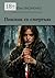 Пикник со смертью (Russian Edition)