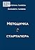 Методичка стартапера (Russian Edition)
