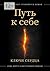 Путь к себе: Когда свет становится домом (Russian Edition)
