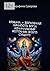 Кришна — верховная личность Бога: Изначальный источник всего сущего (Russian Edition)