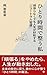 hitorizikanndetotonouwatasi: gannbaranakutemozinnseigakoutennsurunyuutorarusyuukann (Japanese Edition)