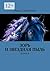 Зорь и Звездная Пыль: Книга 4 (Russian Edition)