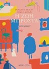 Η ζωή μπροστά