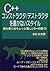 constructor / destructor o kakanai style shoshinsha niwa chotto muzukashii c plus plus no hanashi (Japanese Edition)