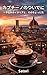 Cappuccino no tsuideni: Yoteigai no Itaria to sono chotto saki (Japanese Edition)