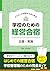 Planning and Execution of School Management Retreats (Japanese Edition)