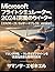 Microsoft フライトシミュレーター 2024:究極のガイド (Japanese Version): マスター航空機、ナビゲーション、キャリアモード、天候、マルチプレイヤー、そしてステップバイステップトレーニングを含む高度な飛行技術 (Japanese Edition)