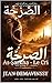 ‫الصَّرْخَة: As-Ṣarkha - Le...