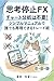 shikteishiefuekkusu: chtobunsekihafuy shinpurumanyuarudedaredemosaigendekirutordojutsu (Japanese Edition)