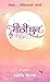 Meethi Dhun (Hindi Edition)