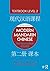 Modern Mandarin Chinese: Th...