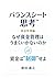 バランスシート思考™　ー資金管理編ー: キャッシュは余らせるな、制御せよ (TOKUDA　ESSAYS) (Japanese Edition)
