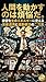 Desire Drives Humanity The Dual-Wield Strategy Transforming Greed into Life Energy through Investing and Exercise: Wealth Wellness A Physical Therapists ... Therapy for Obesity (Japanese Edition)