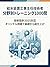 Kyusui Sochi Koji Shunin Gijutsusha Bunyabetsu Toreningu Senmon: Gijutsu Shishin Nisen Nijugo Taio Orijinaru Mondai de Kiso Kara Soshiage (Japanese Edition)