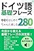 doitugokisofure-zu: Yurukuhajimetetyantotuujiru Tyantotuudoitugofure-zu (Japanese Edition)