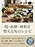 CHOKETTOSUIMINWOTOTONOERUMAINICHIRESHIPI: EIYOUSHIKANSHUUKYUUKAGAKUTEKIKONKYONIMOTODUKUSHOKUJIJUTSU (Japanese Edition)