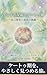 Indian Astrology and Ketu Period: Journey of Self Discovery and Growth (Japanese Edition)