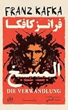 ‫المسخ‬