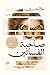 ‫صاحبة الفساتين‬ by ملاك رزق