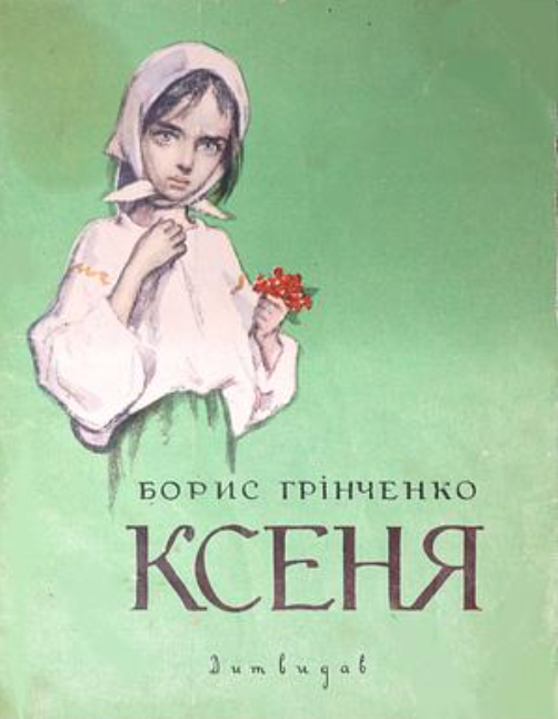 Ксеня (Paperback)